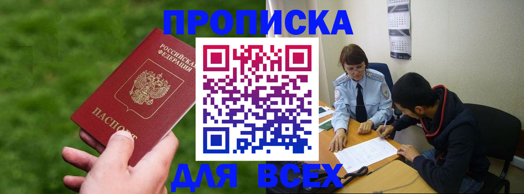 прописка ребенка в Апрелевке