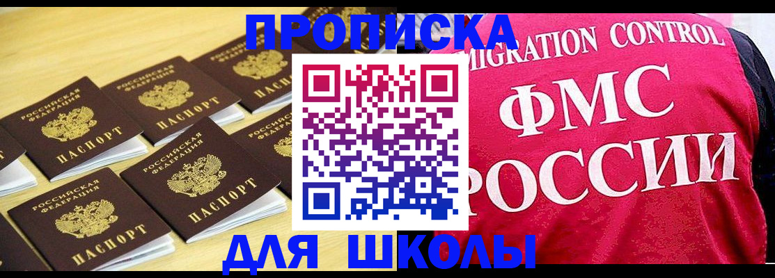 регистрация для школы в Апрелевке