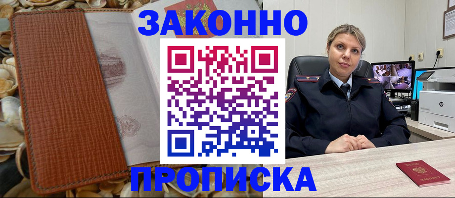 прописка штамп в Апрелевке